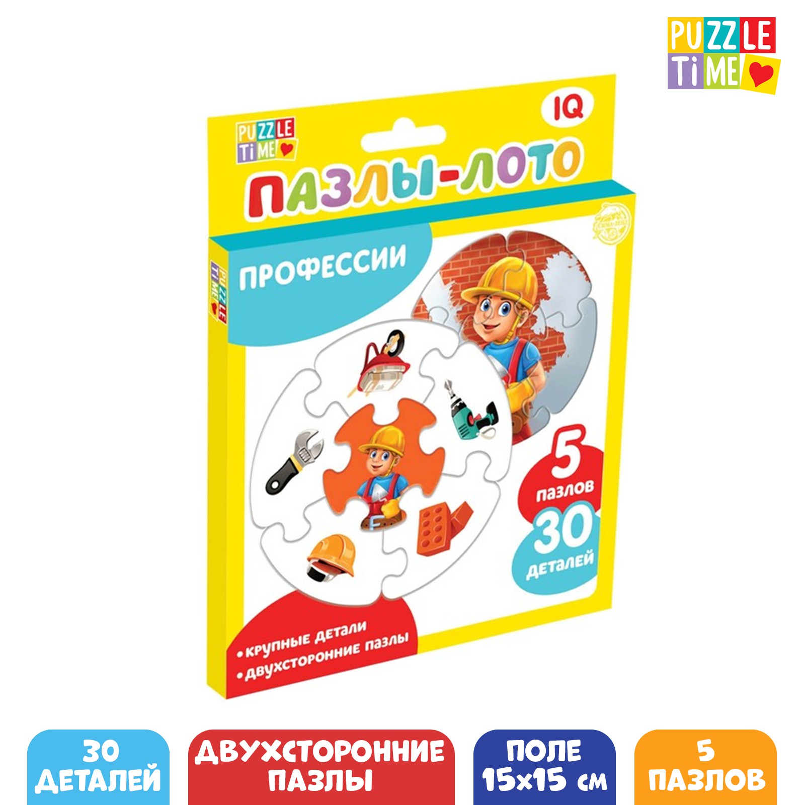 Пазл-лото Puzzle Time «Профессии» двухсторонние 5 пазлов 30 деталей - фото 1