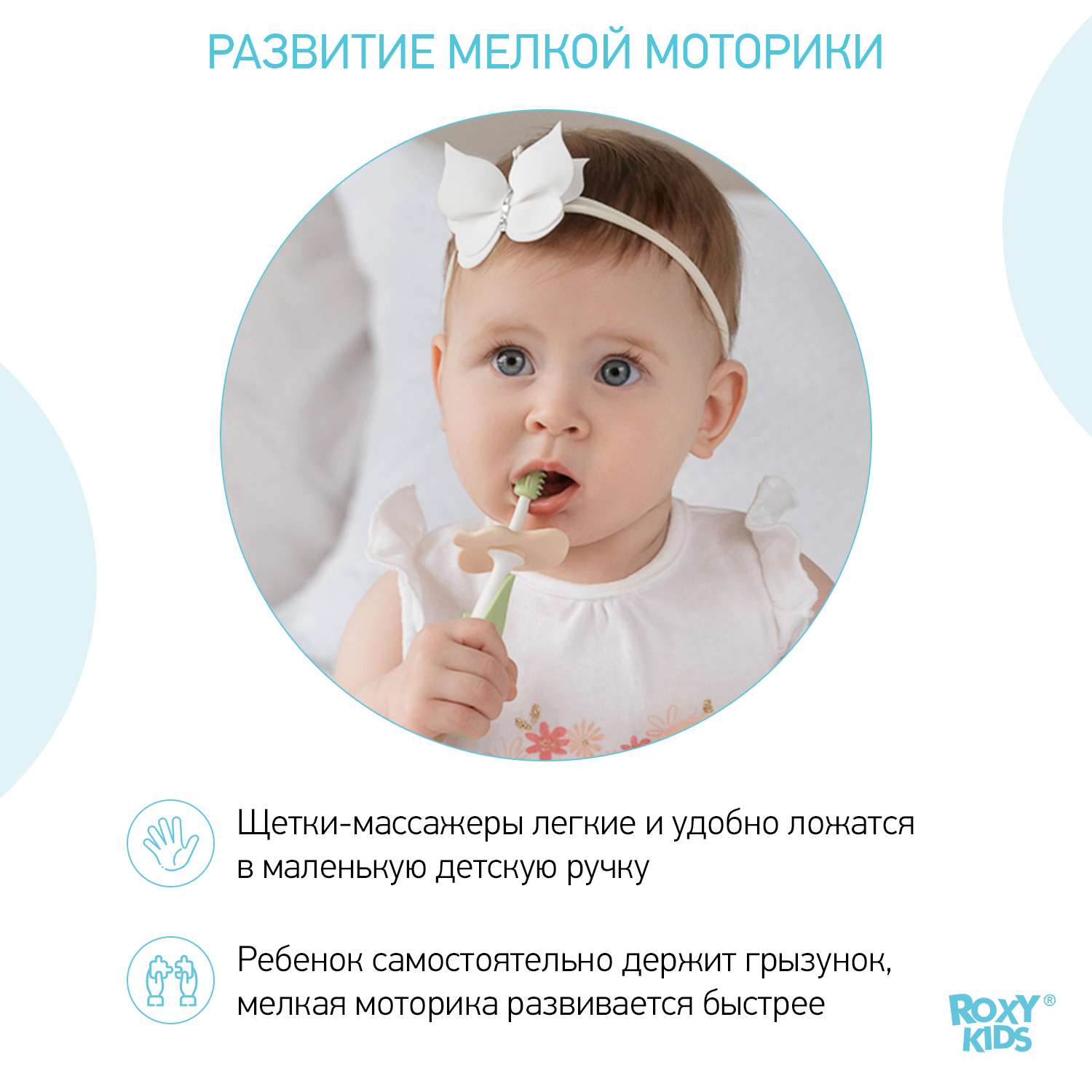 Зубная детская щетка ROXY-KIDS Flower массажер для десен 2 шт цвет мятный - фото 2