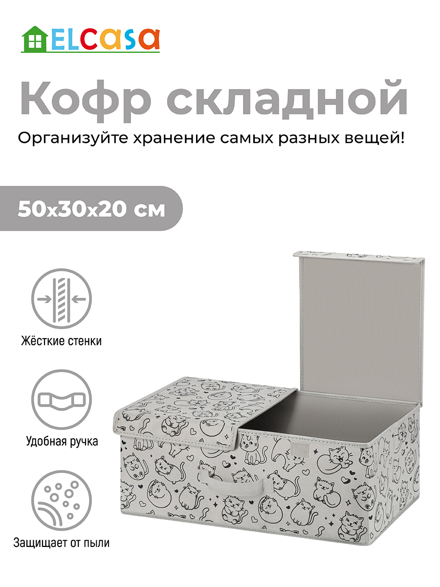 Короб-кофр складной El Casa для хранения 50х30х20 см Котик черный на сером с 2 крышками на липучках с ручкой - фото 1