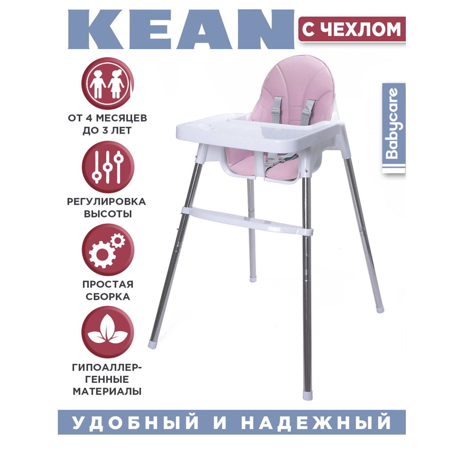 Стульчик BabyCare Kean розовый с чехлом - фото 1