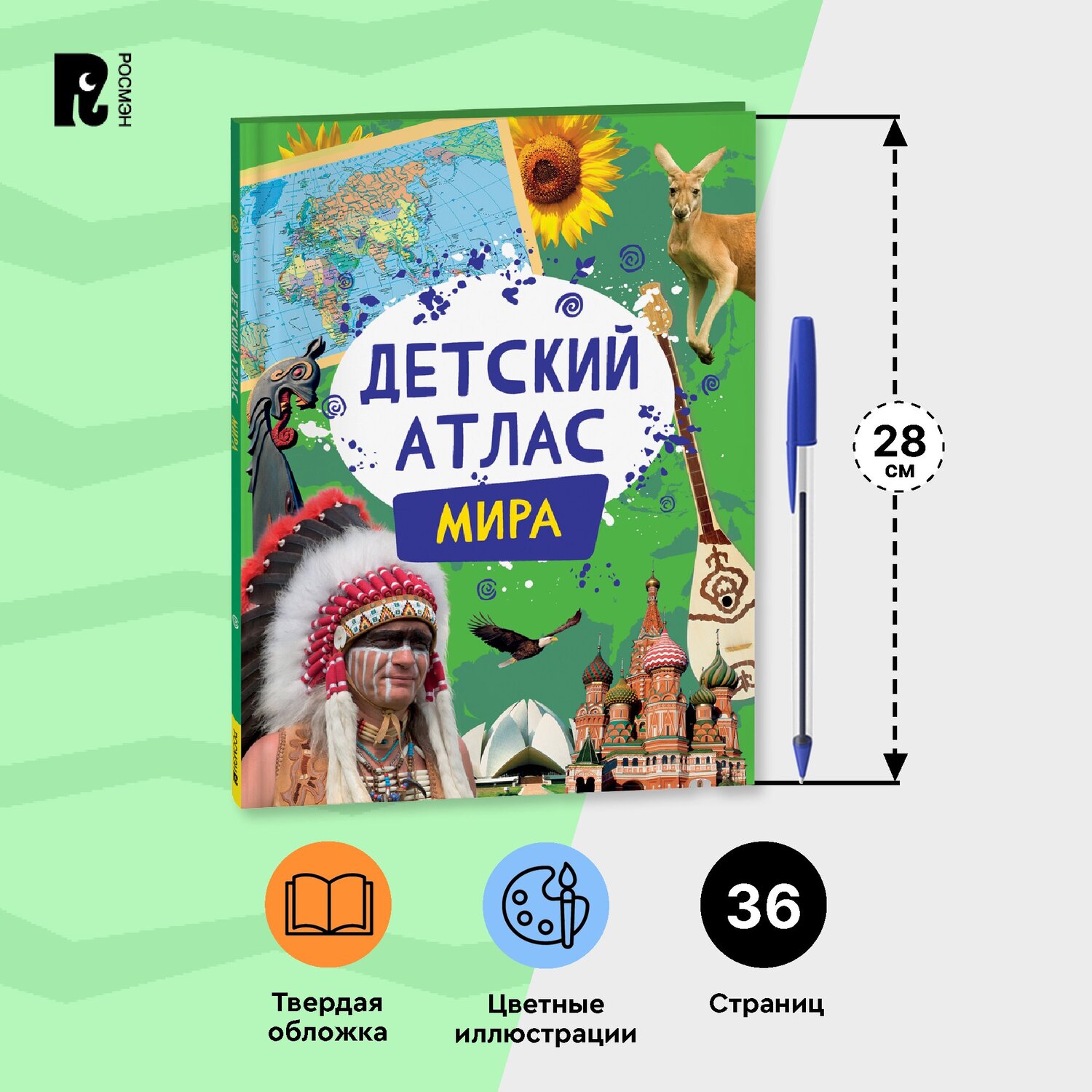 Книга Детский атлас мира - фото 2