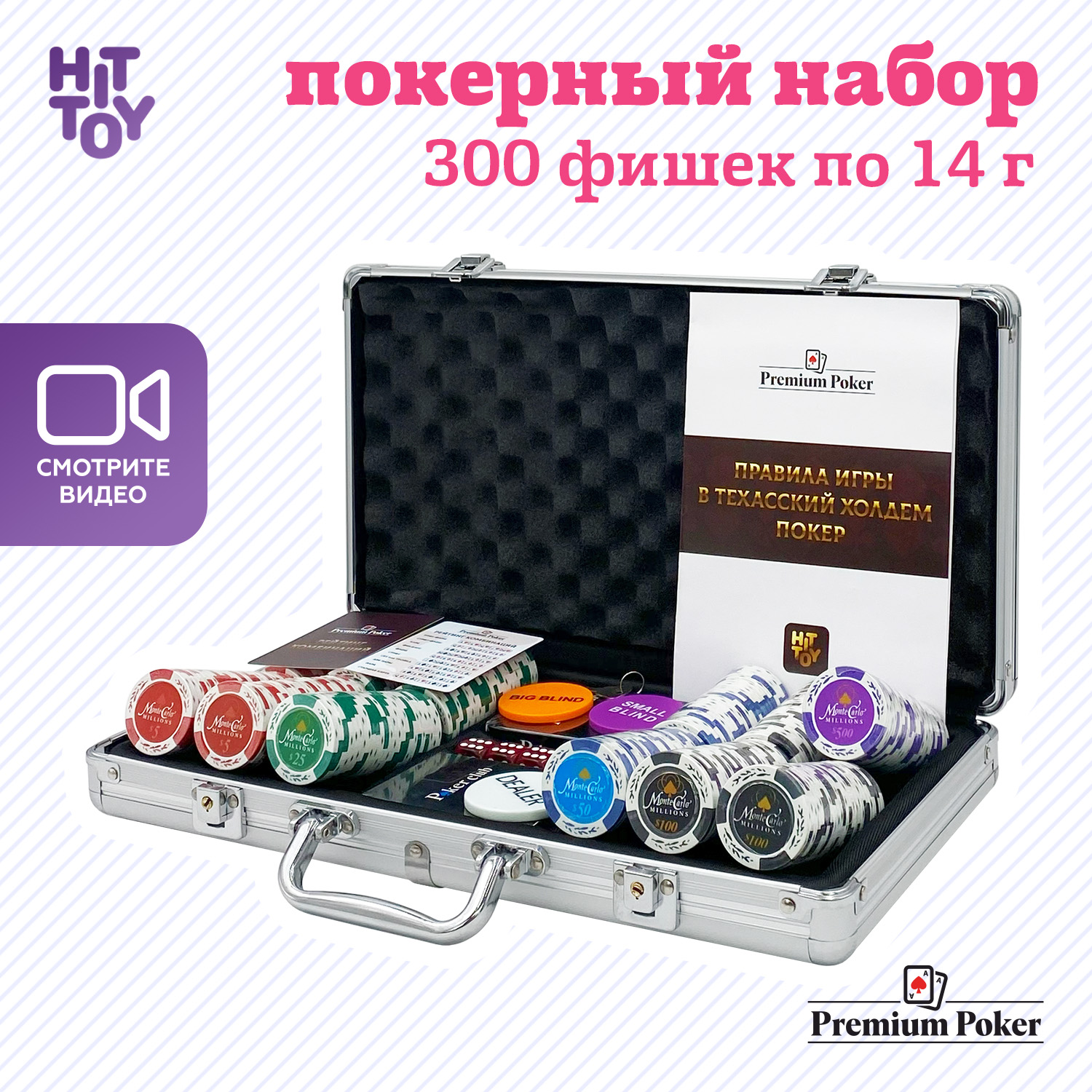 Покерный набор HitToy Monte Carlo 300 фишек с номиналом в чемодане купить  по цене 10345 ₽ в интернет-магазине Детский мир