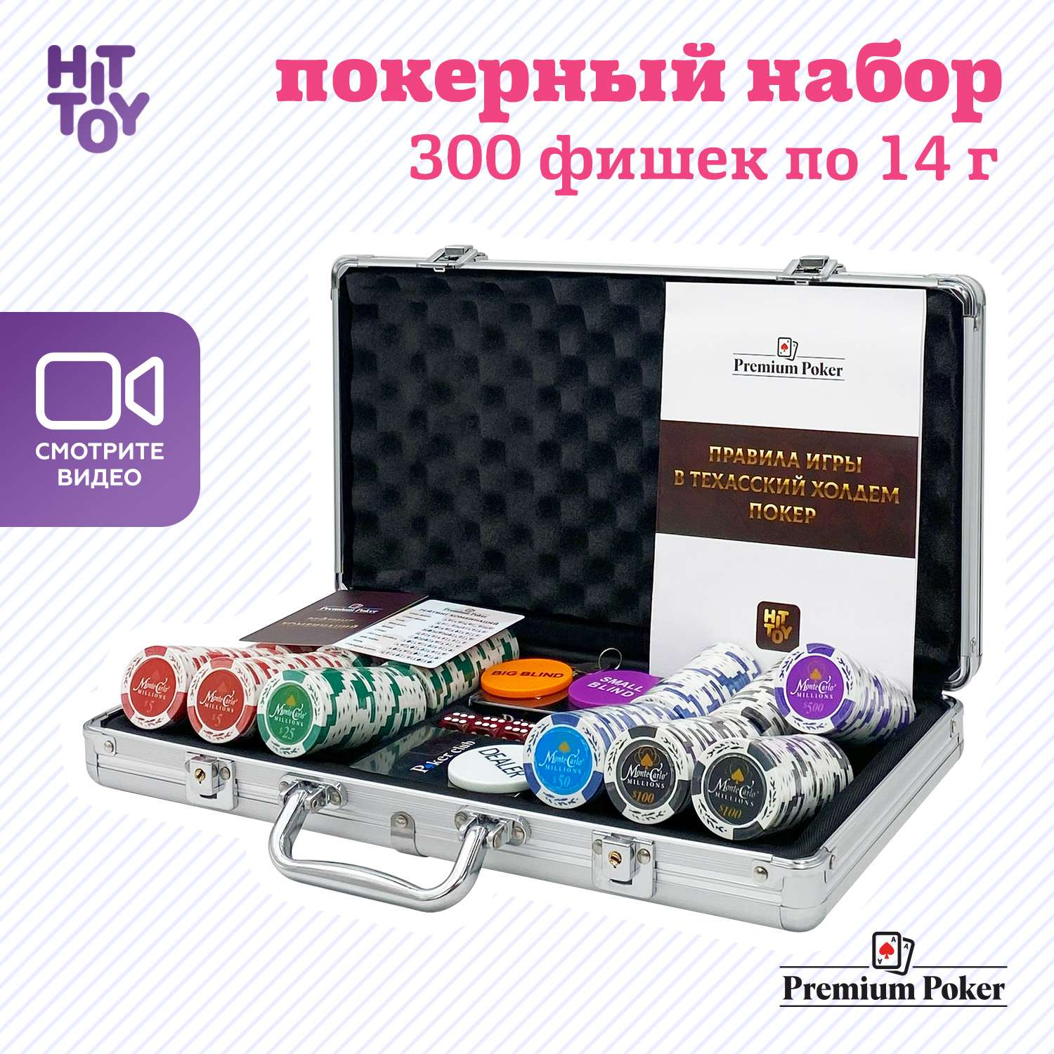 Покерный набор HitToy Monte Carlo 300 фишек с номиналом в чемодане - фото 2