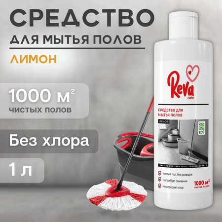 Моющее средство Reva Care для мытья пола ламината кафеля Лимон 1000 мл