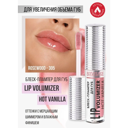 Блеск для губ Luxvisage LIP volumizer hot vanilla тон 305 Rosewood