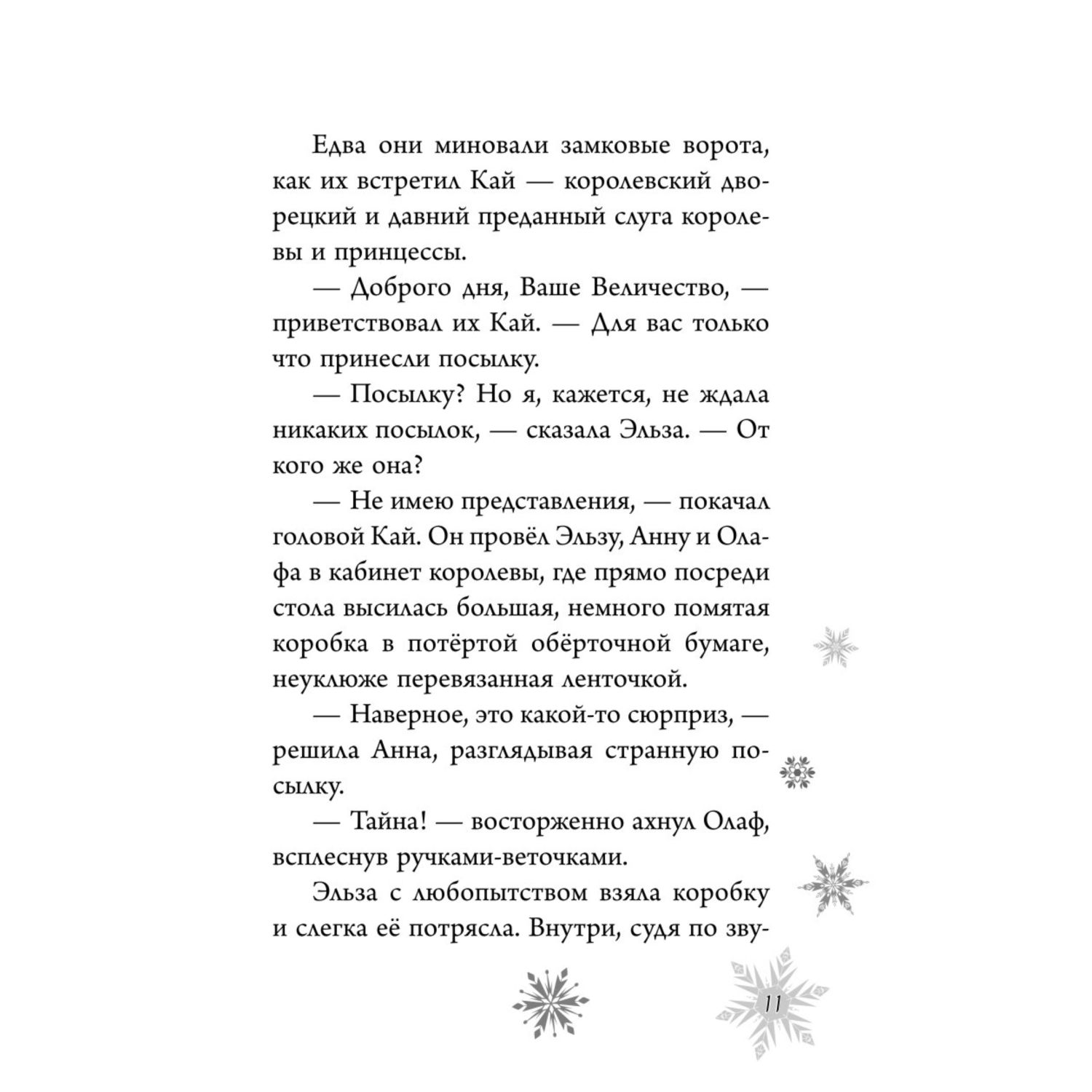 Книга Эксмо Холодное сердце Анна и Эльза Истории Книга 3 сборник - фото 7