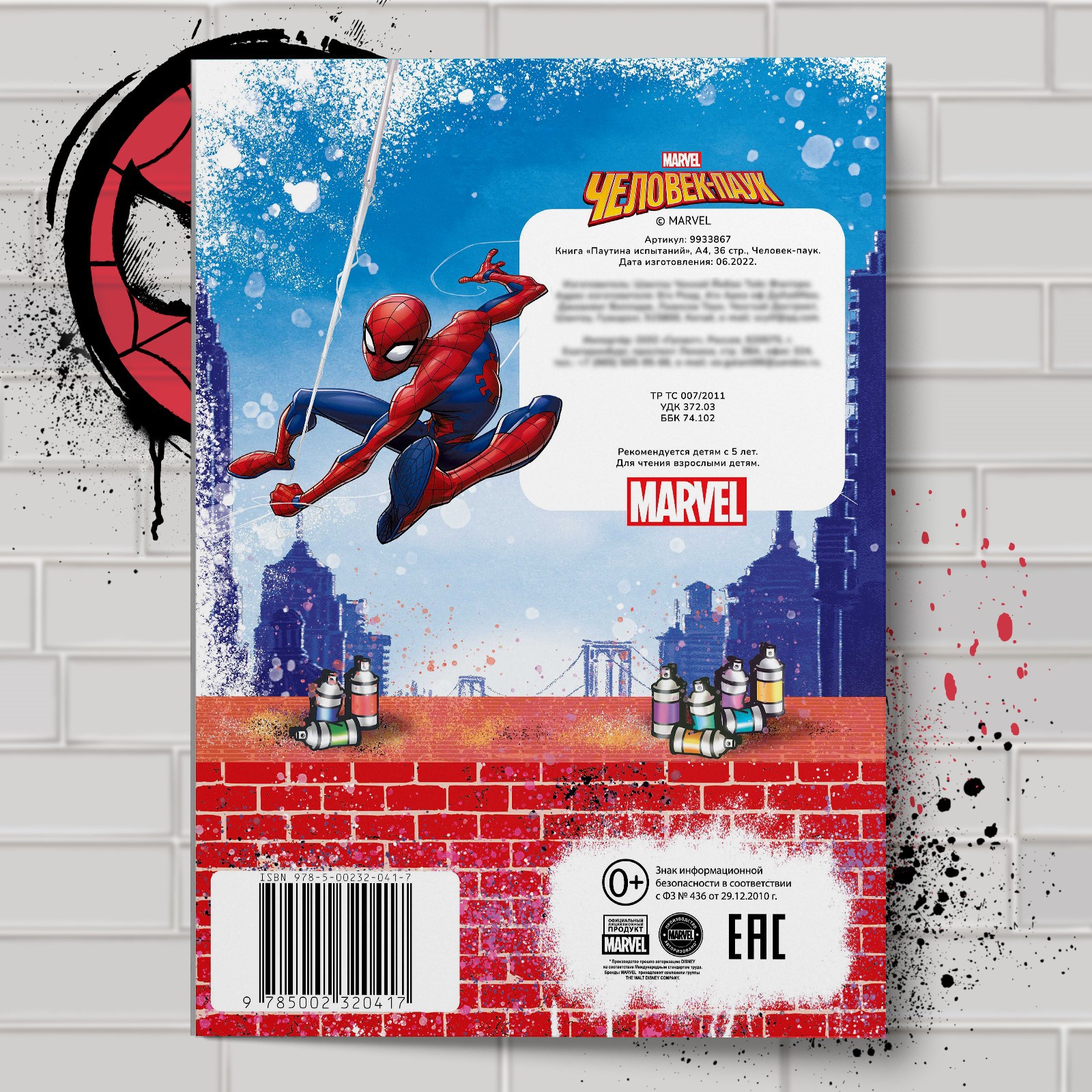 Книга Marvel Spider-Man «Паучьи задачки» А4 36 стр. Человек-паук купить по  цене 222 ₽ в интернет-магазине Детский мир