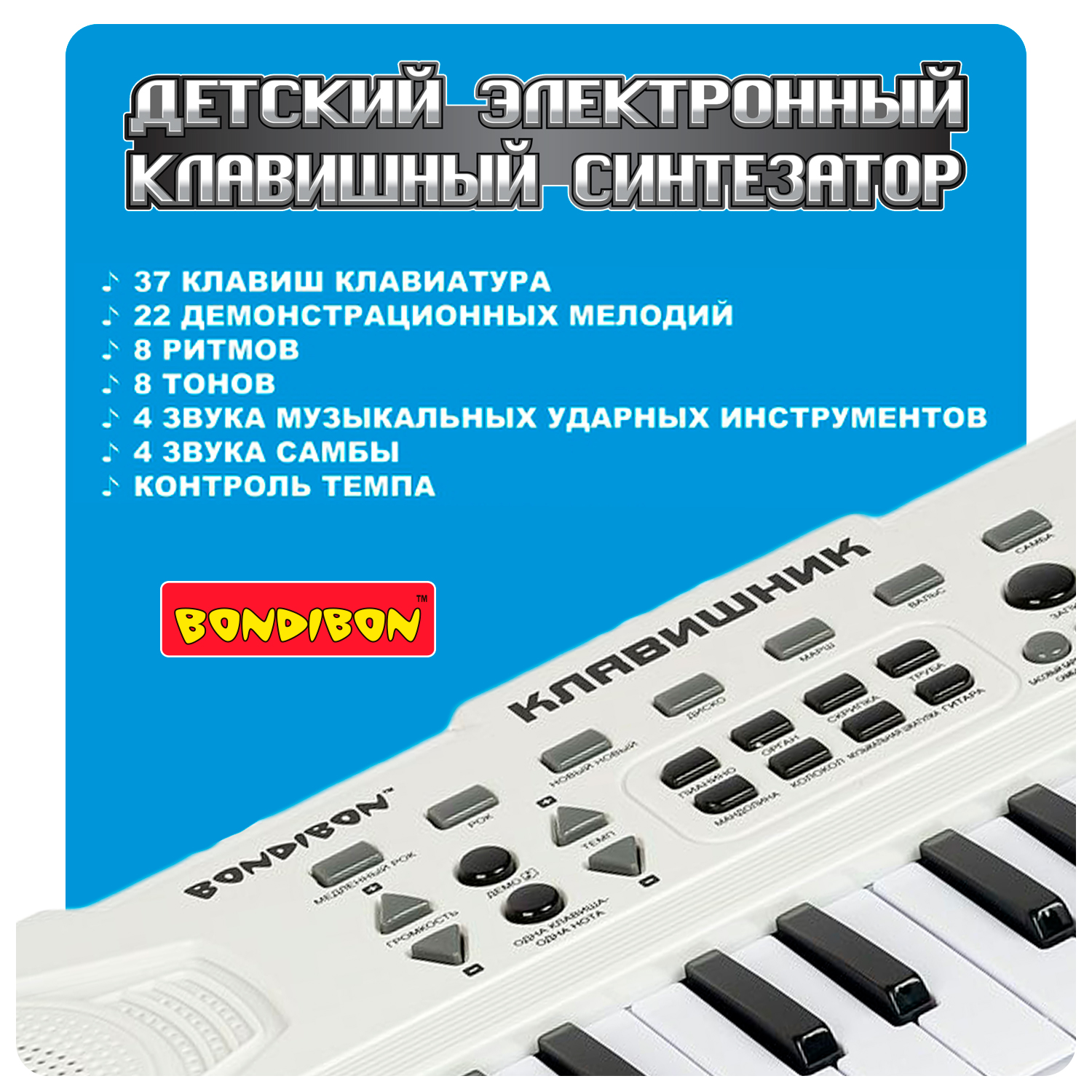 Синтезатор BONDIBON Клавишник 37 клавиш с микрофоном - фото 4
