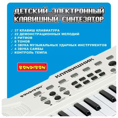 Синтезатор BONDIBON Клавишник 37 клавиш с микрофоном