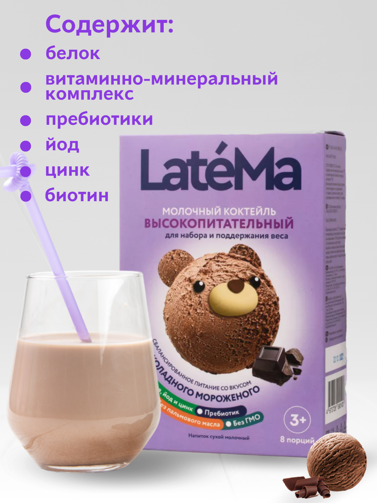 Детская молочная смесь LateMa питательная для приготовления напитков и коктейлей - фото 6