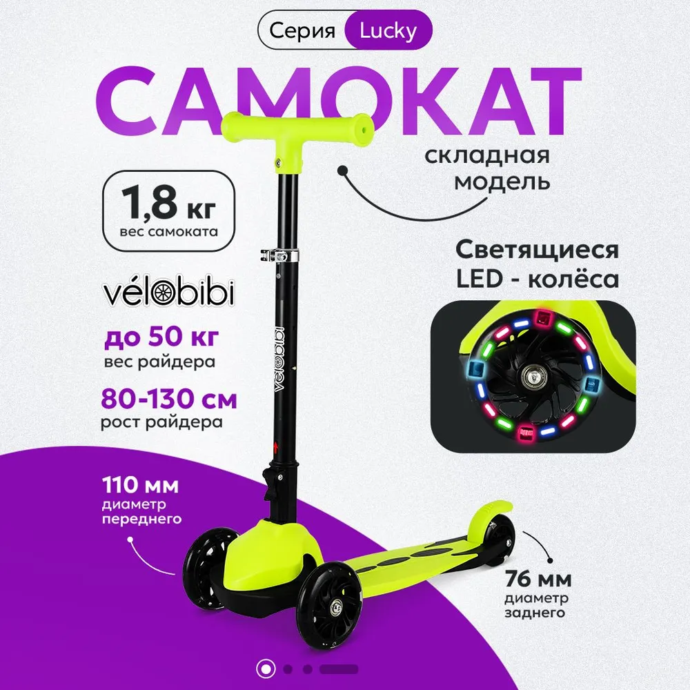 Самокат трехколёсный Velobibi Lucky / Светящиеся колёса / Складная ручка / Желтый - фото 2