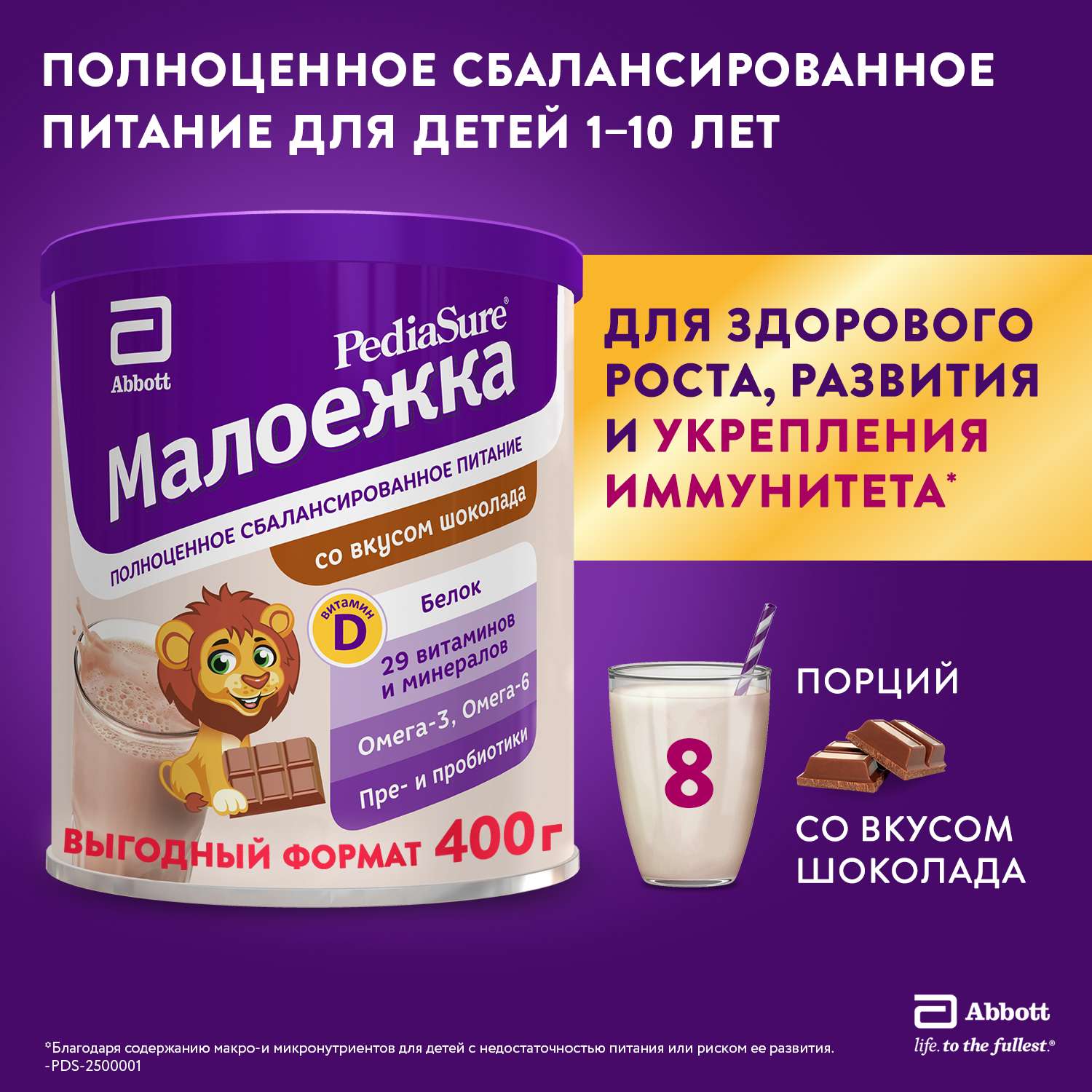 Смесь PediaSure Малоежка шоколад 400г с 12месяцев - фото 1
