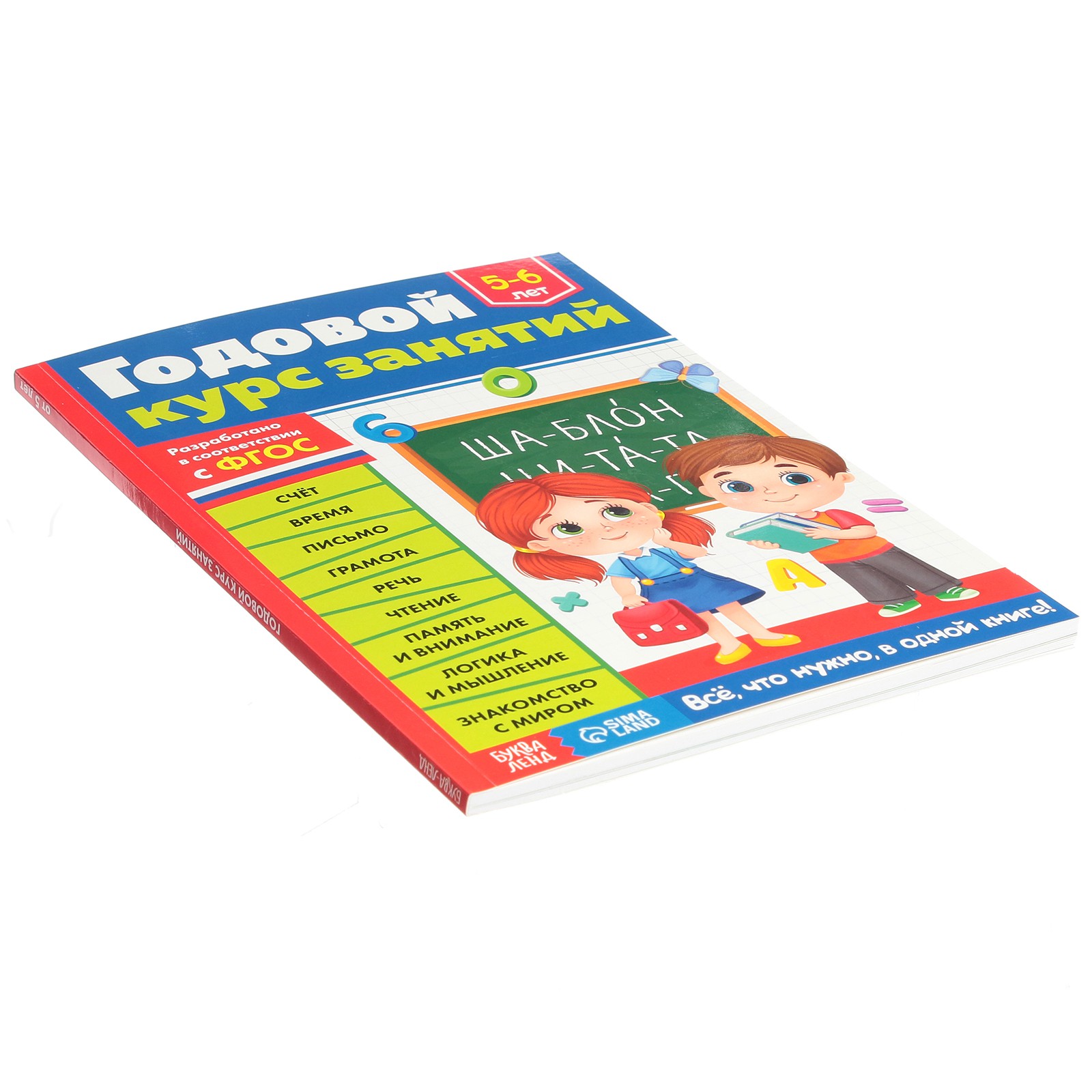Обучающая книга Буква-ленд «Годовой курс занятий» для детей 5-6 лет 100 страниц - фото 7