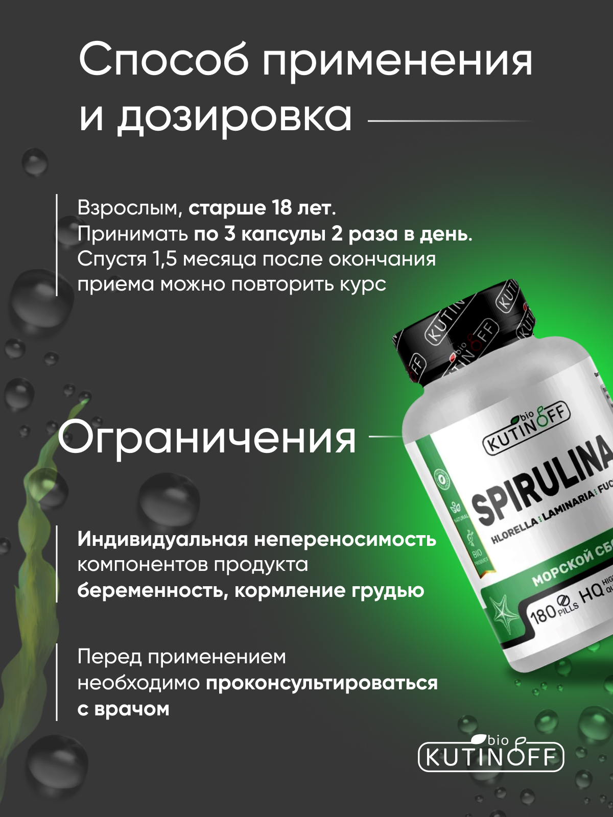 Морской сбор Kutinoff Bio 180 капсул - фото 6