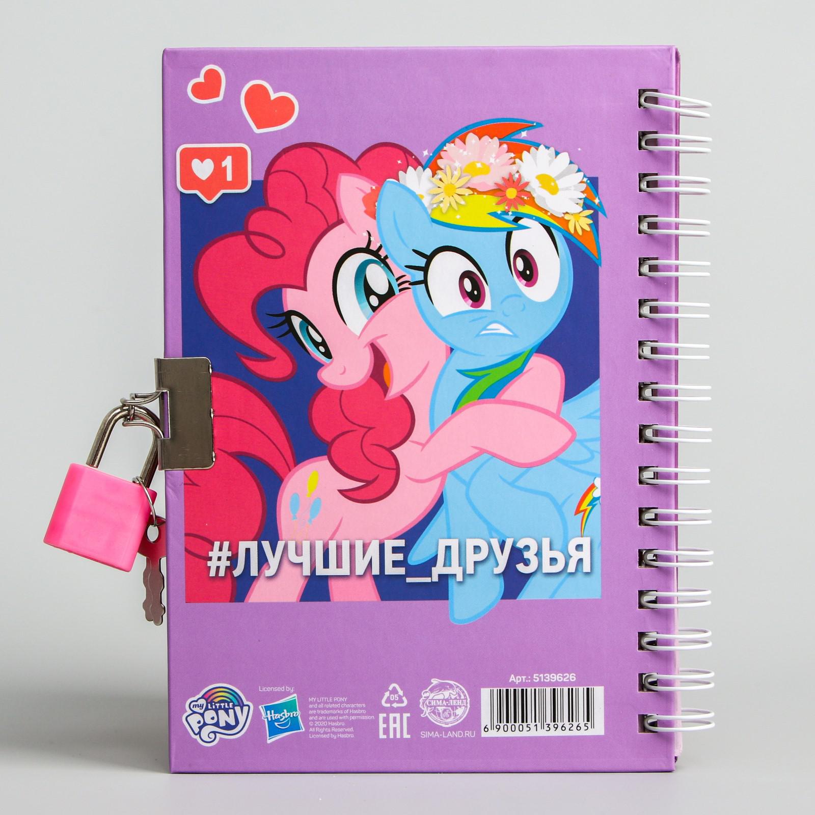 Записная книжка Hasbro А6 на замочке «Волшебный «My Little Pony 50 листов - фото 4