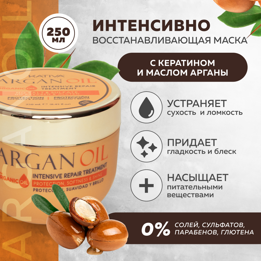 Увлажняющая маска Kativa для волос с маслом Арганы ARGAN OIL 250г - фото 2