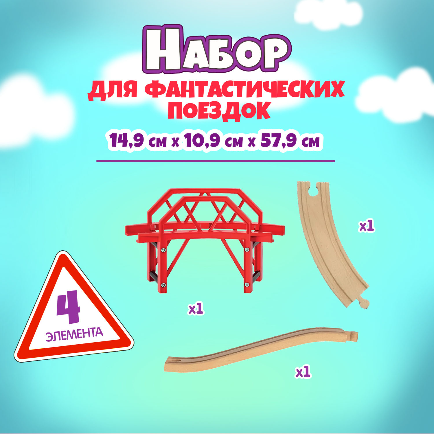 Набор железнодорожный Brio 33699 - фото 2