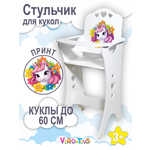 Стульчик ViromToys Для кукол до 60 см