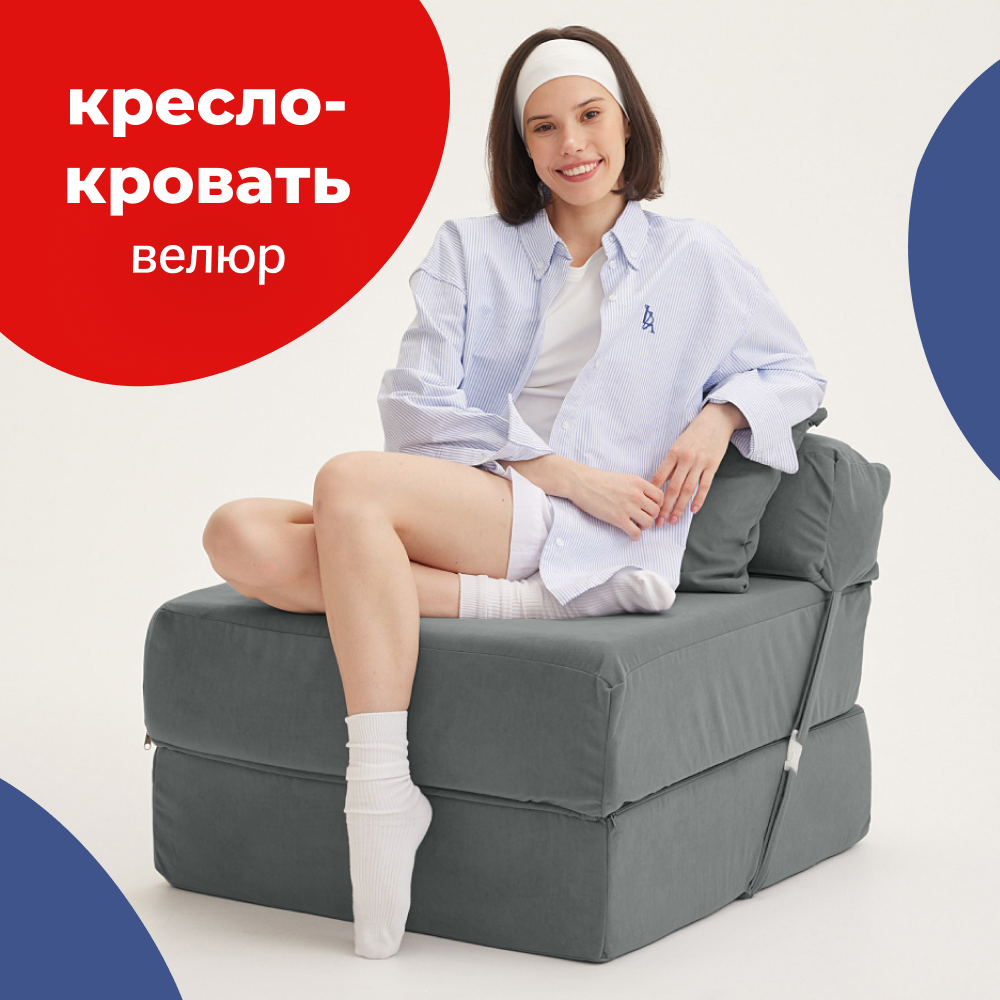 Кресло кровать Bean Joy размер ХXXХL мебельный велюр Сталь - фото 1