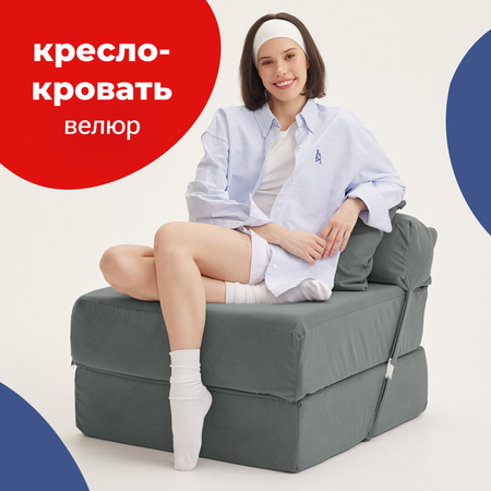 Кресло кровать Bean Joy велюр