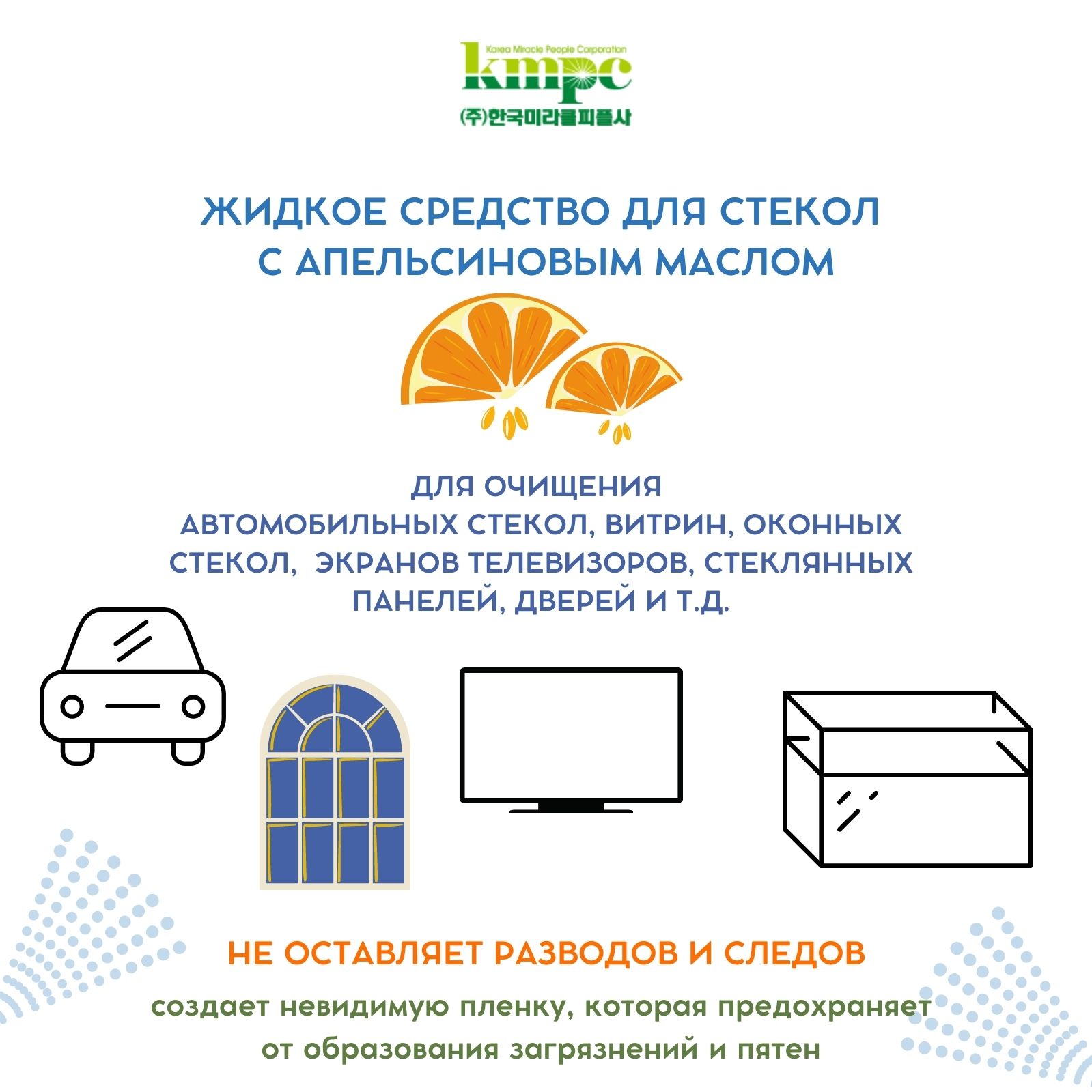 Средство для стекол и зеркал KMPC с апельсиновым маслом 600 мл 581128 - фото 2