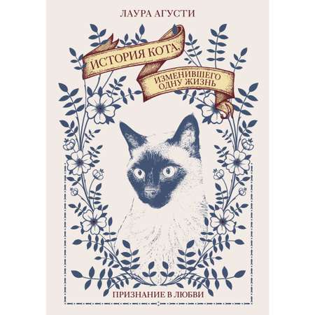 Книга КОЛИБРИ История кота изменившего одну жизнь. Признание в любви