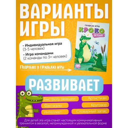 Игра карточная Нескучные игры КРОКО детский в картинках