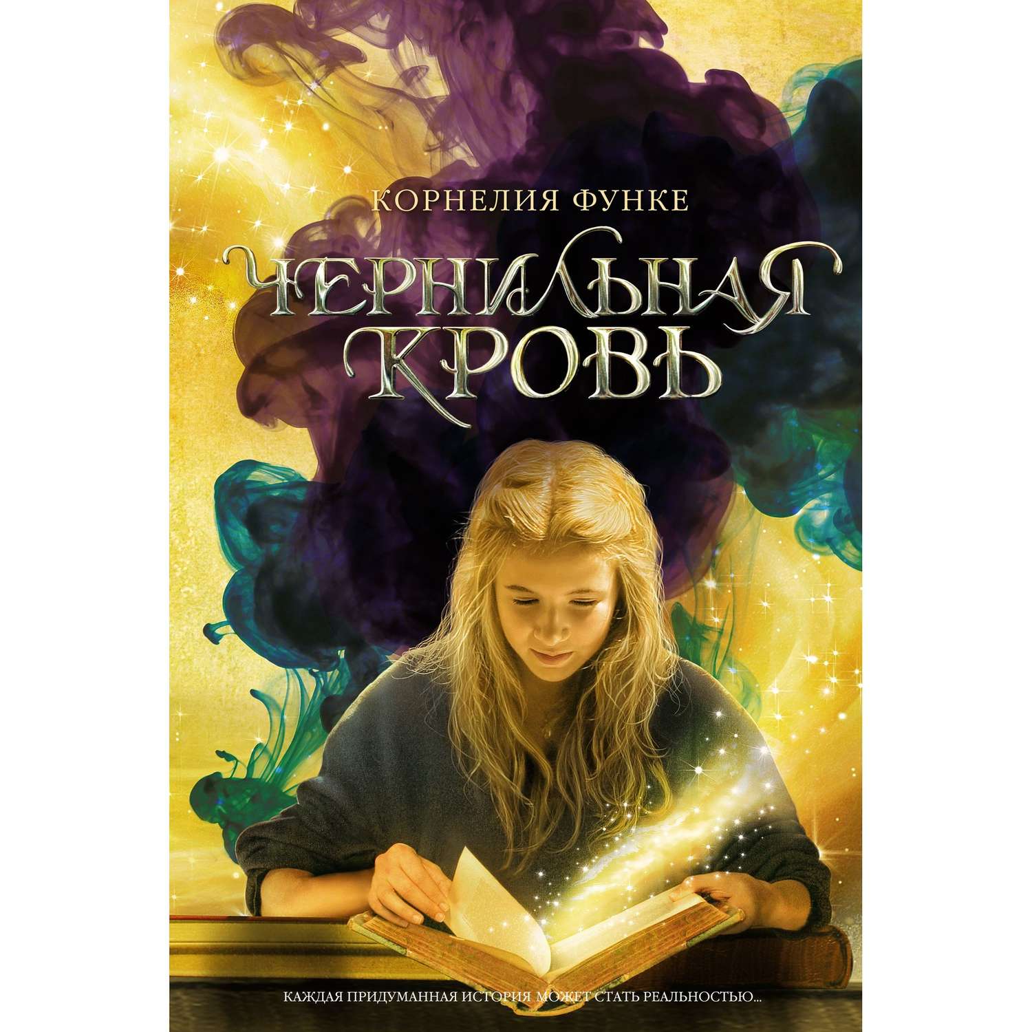 Книга МАХАОН Чернильная кровь - фото 1