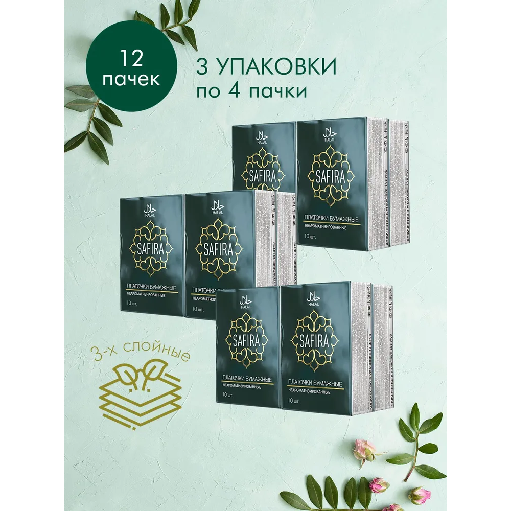 Платочки бумажные мини SAFIRA трехслойные белые неароматизированные green pack 12 упаковок по 10 шт - фото 2