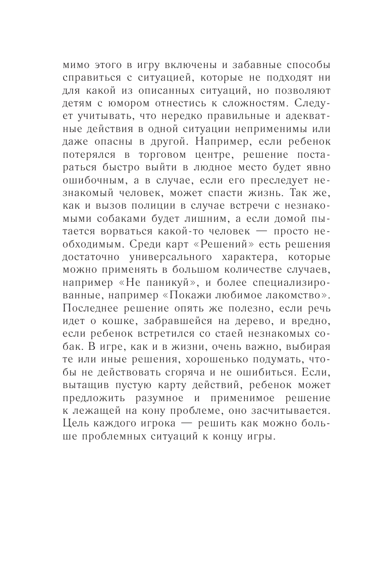 Книга АСТ Психологическая игра для детей Что делать если.... Новое оформление - фото 19