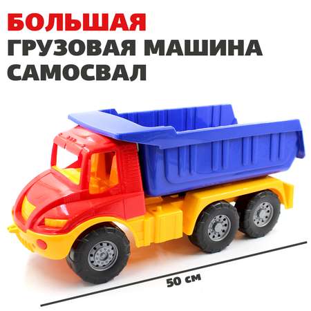 Самосвал Colorplast