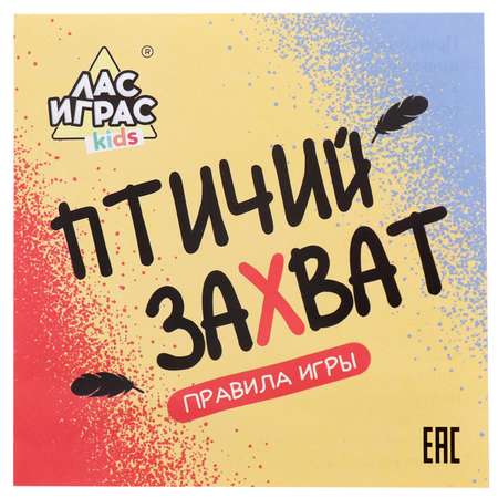 Настольная игра Лас Играс KIDS «Птичий захват» 2 игрока 5+