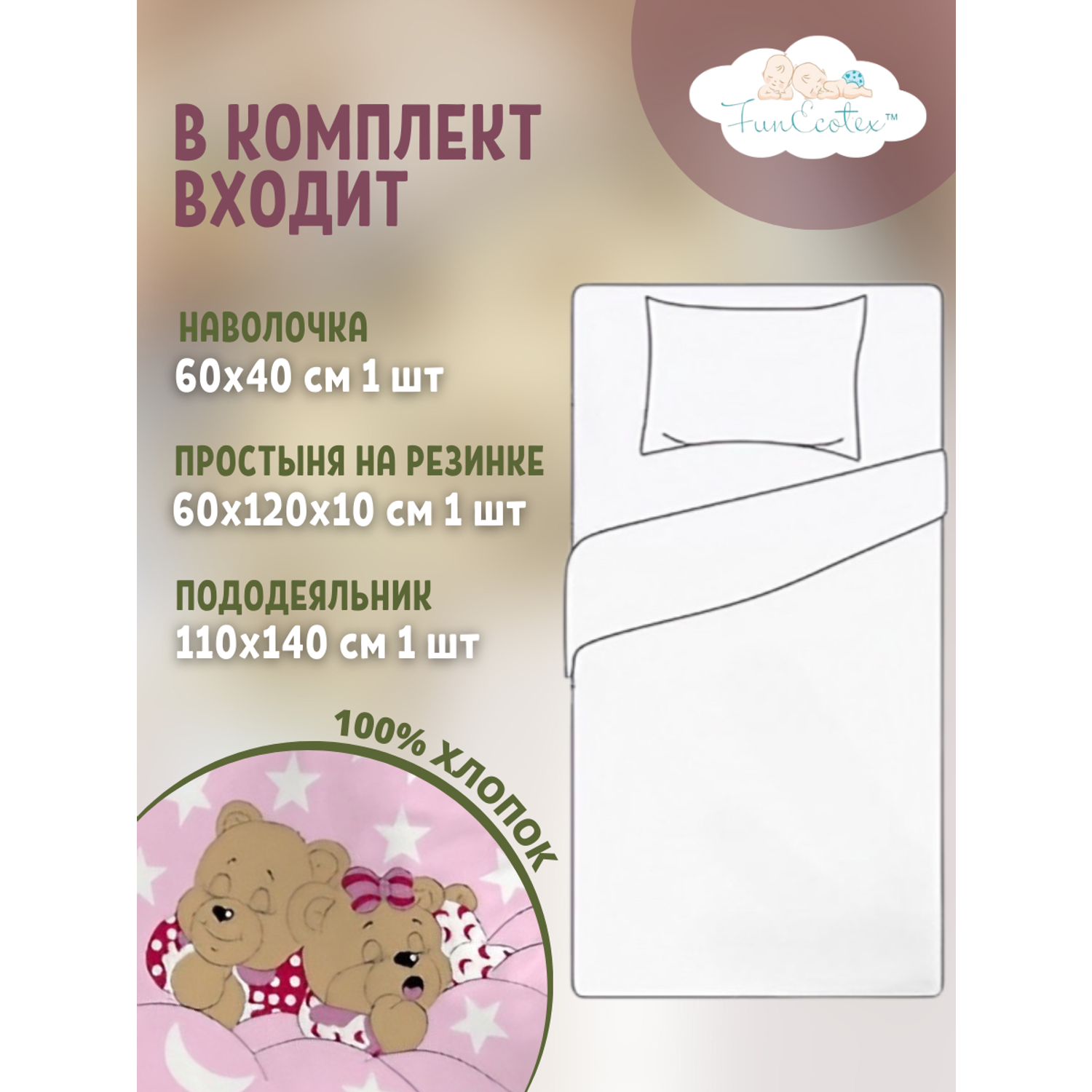 Постельное белье FunEcotex детское в кроватку с простыней на резинке 3 предмета - фото 2