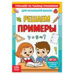 Книга Буква-ленд «Тренажёр по таблице умножения. Решаем примеры» 12 стр.