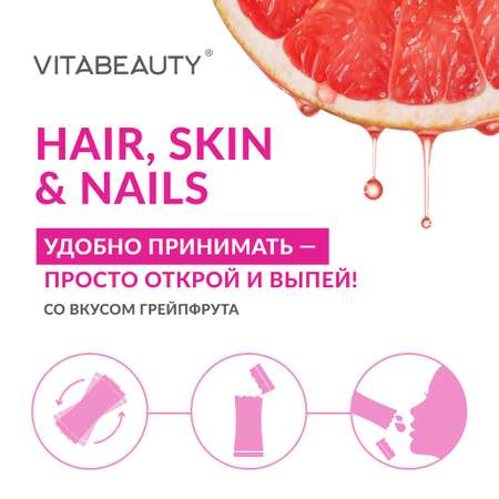 Сироп VITABEAUTY Волосы Кожа и Ногти 30 стиков по 10 мл