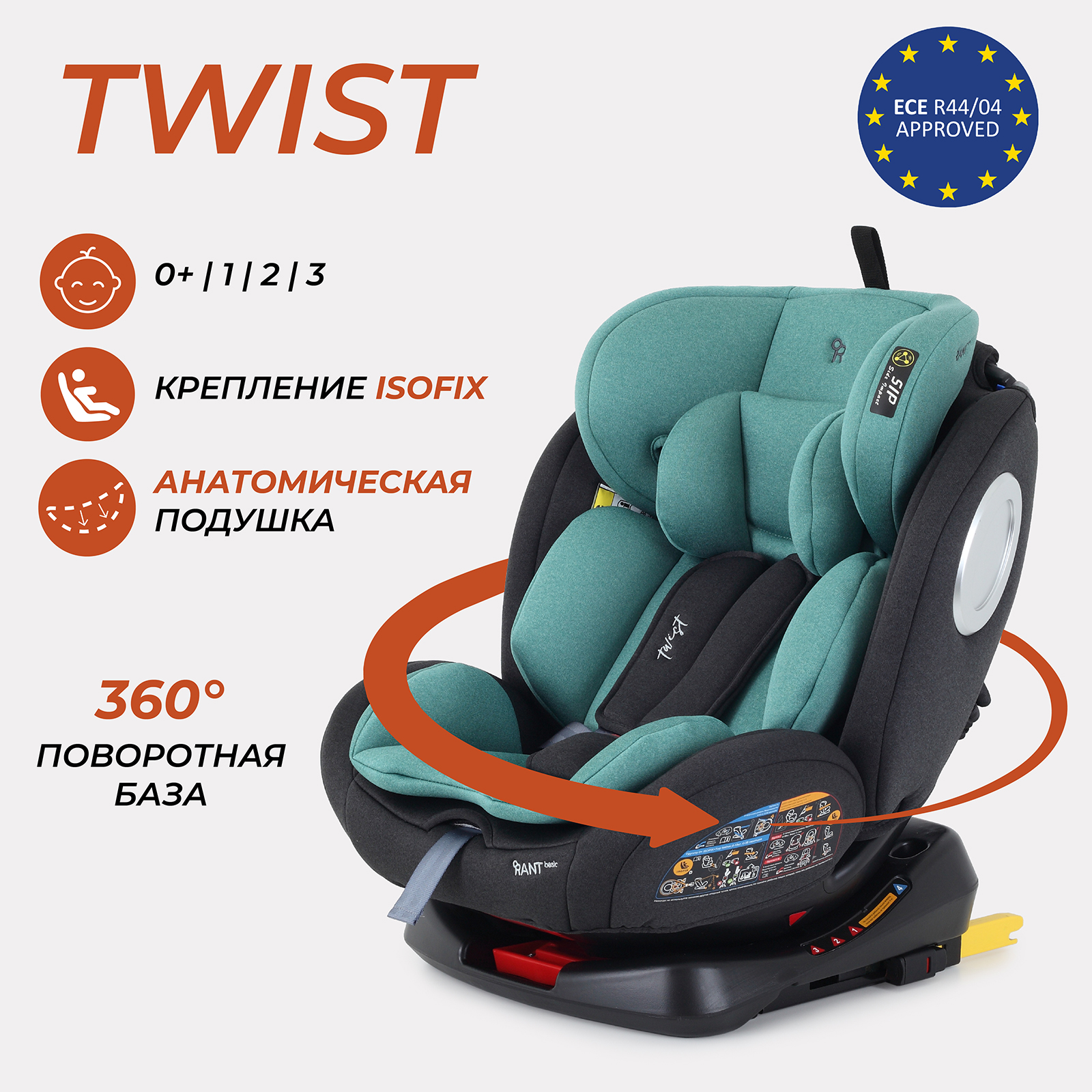 Автокресло Rant Basic Twist isofix Mint группа 0+-1-2-3 0-36 кг - фото 1