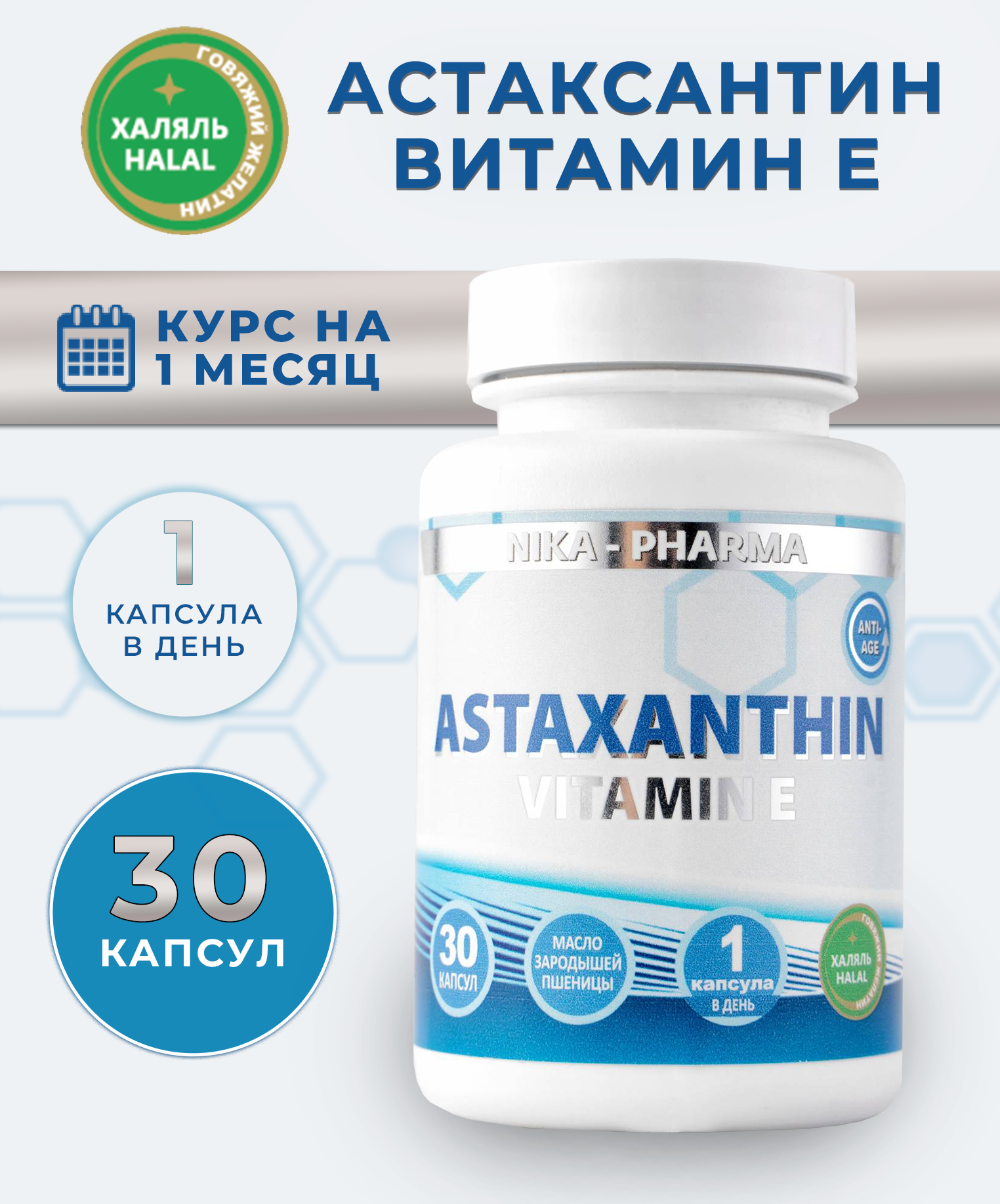 Комплекс Астаксантин NIKA-PHARMA масло зародышей пшеницы и витамин Е - фото 2