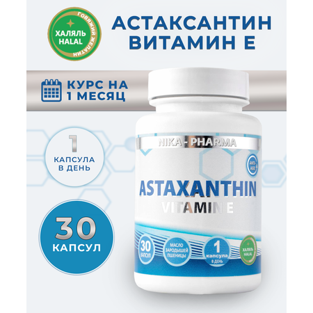 Комплекс Астаксантин NIKA-PHARMA масло зародышей пшеницы и витамин Е