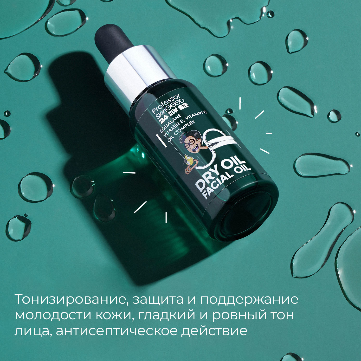 Масло Professor SkinGOOD питательное для лица Dry Oil Facial 30 ml - фото 5