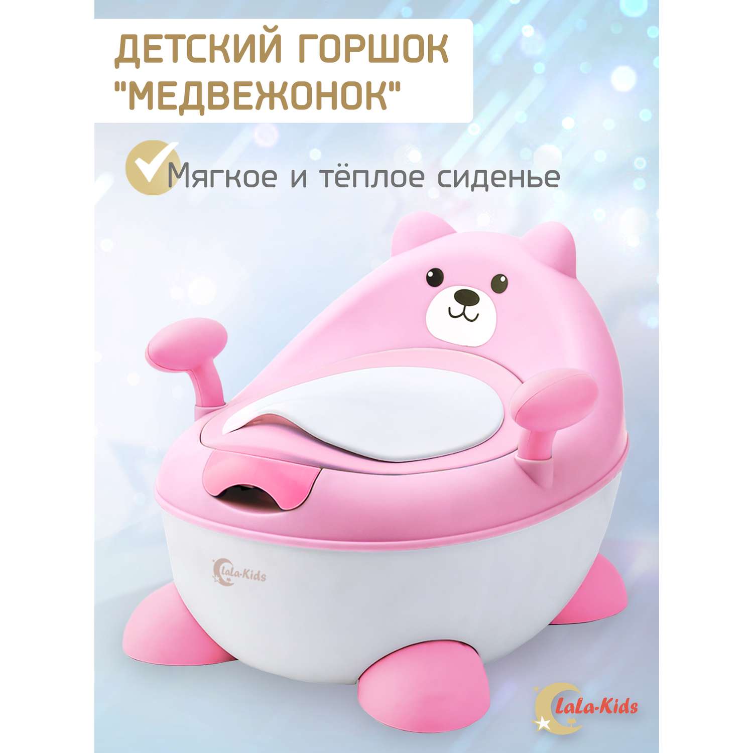 Горшок детский LaLa-Kids с мягким сиденьем Медвежонок розовый - фото 1