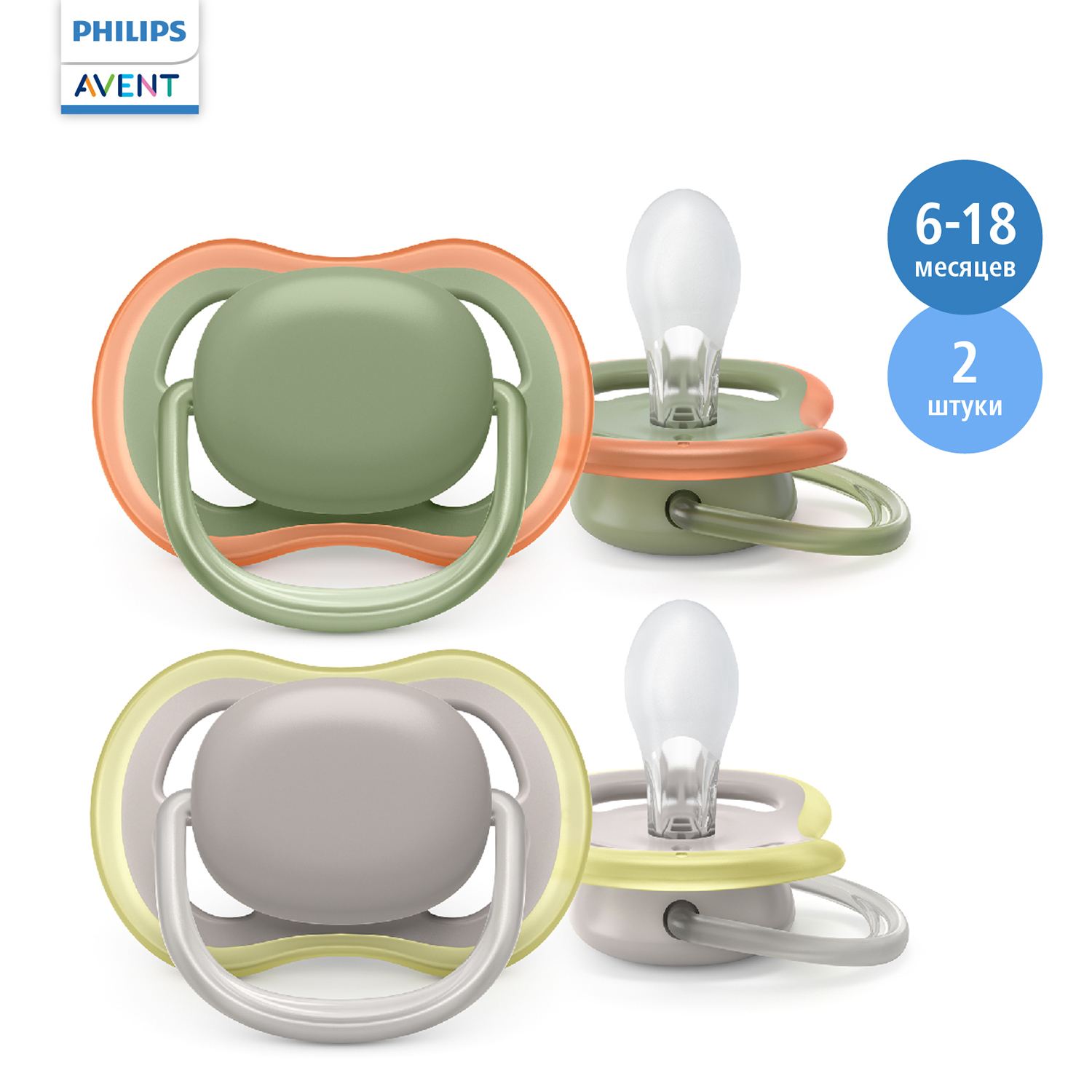 Пустышка Philips Avent ultra air с футляром 2шт 6-18месяцев SCF085/20 - фото 1