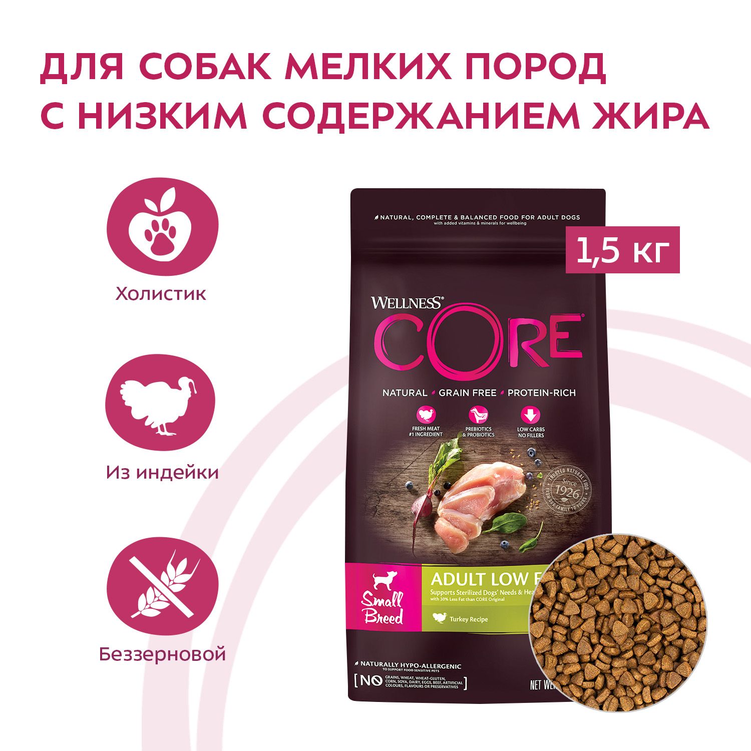 Сухой корм для собак Wellness CORE 1.5 кг курица, индейка (при избыточном весе, полнорационный) - фото 3