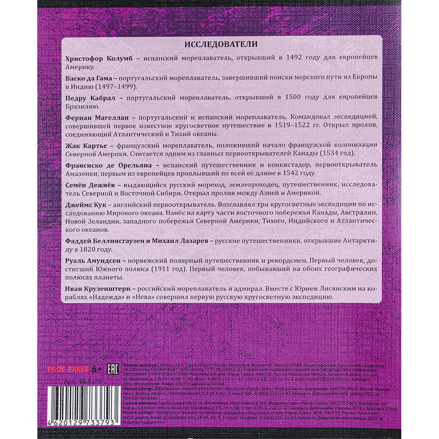 Набор предметных тетрадей Prof-Press клетка География Urban friends А5 48 листов 4 шт - фото 5