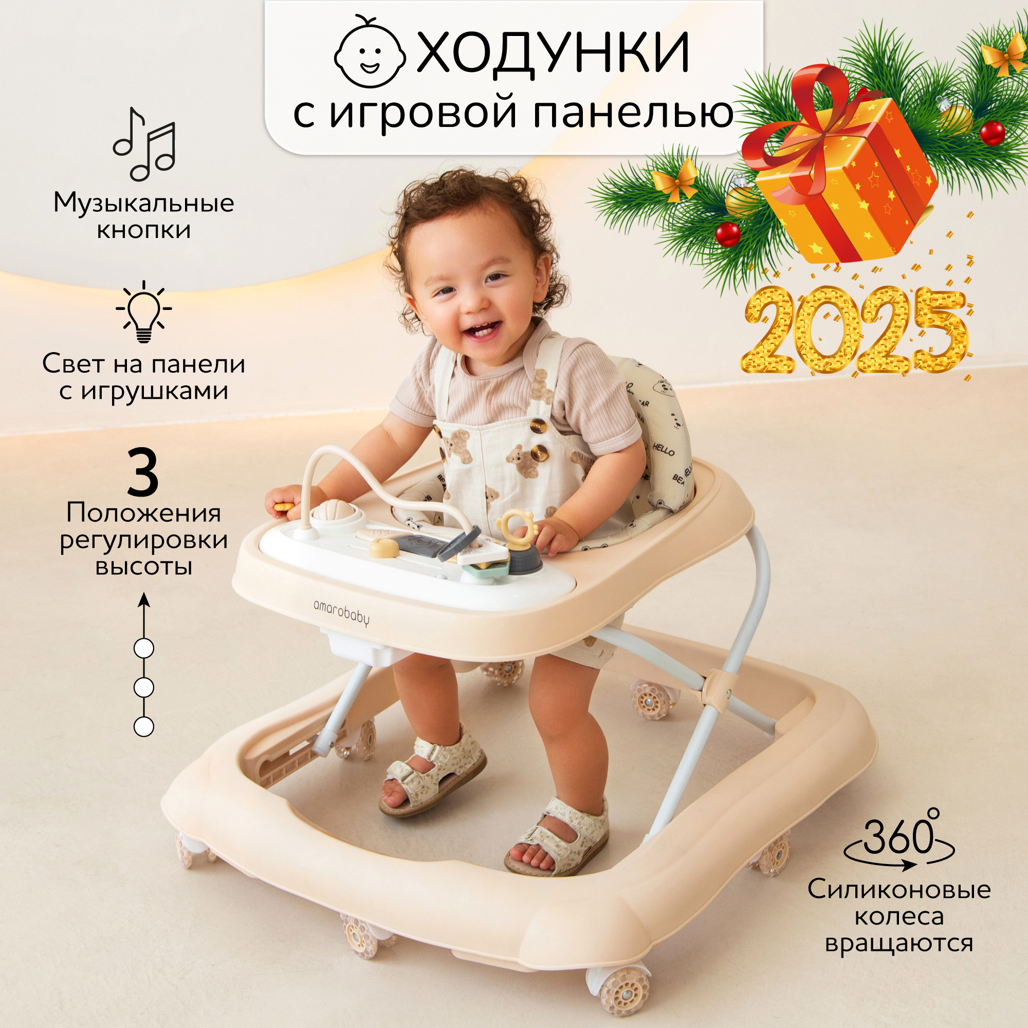 Ходунки Amarobaby Happy steps бежевый - фото 1