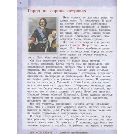 Книга Эксмо Петербург для детей Детские путеводители