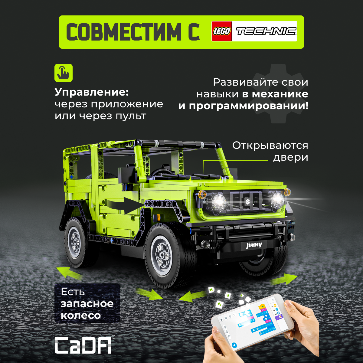 Конструктор CaDa 1:12 JIMNY 579 деталей C51201W - фото 2