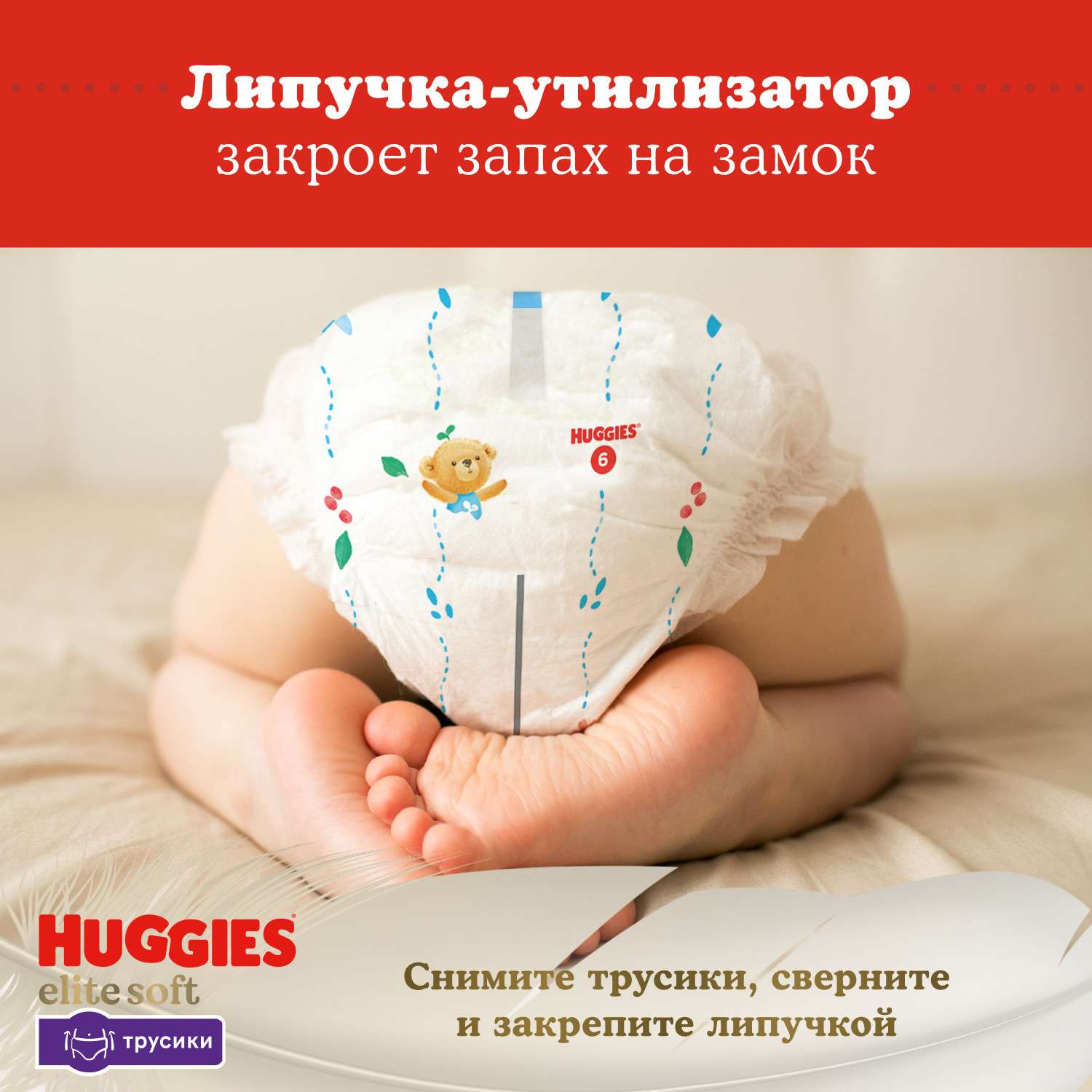 Подгузники-трусики Huggies Elite Soft 4 9-14кг 21шт - фото 8