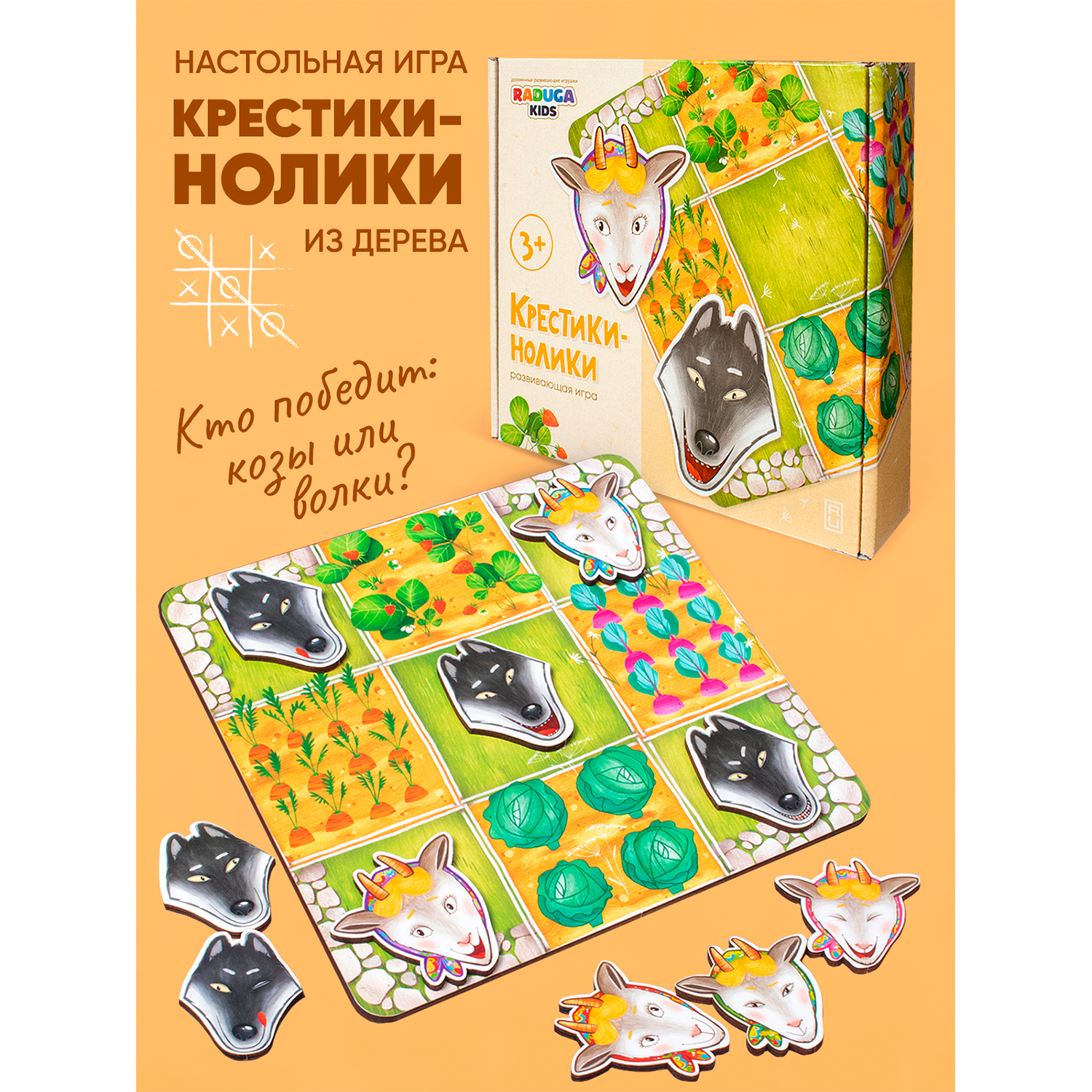 Игра настольная Raduga Kids Крестики нолики - фото 2