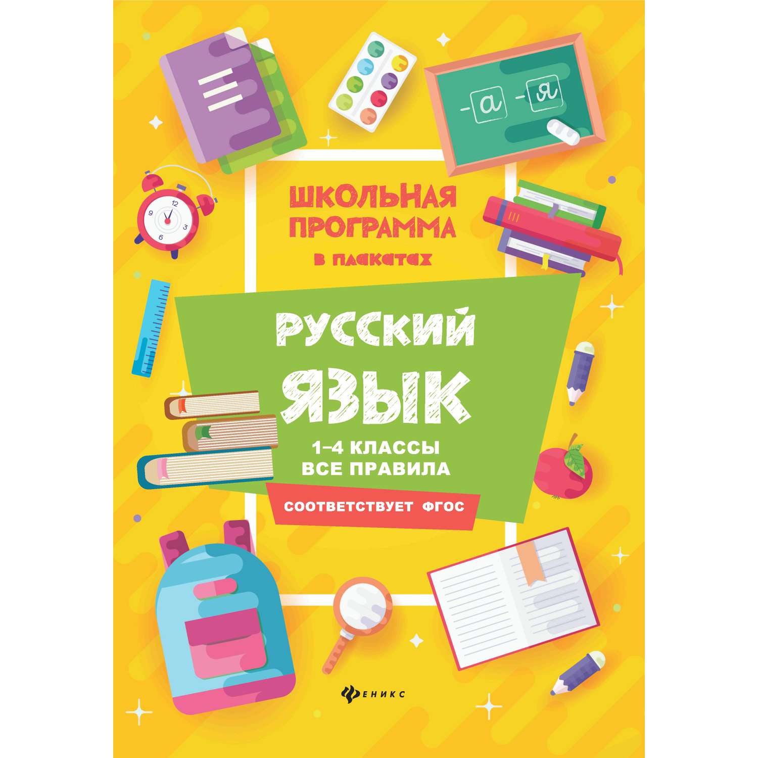 Книга Школьная программа в плакатах в ассортименте - фото 6