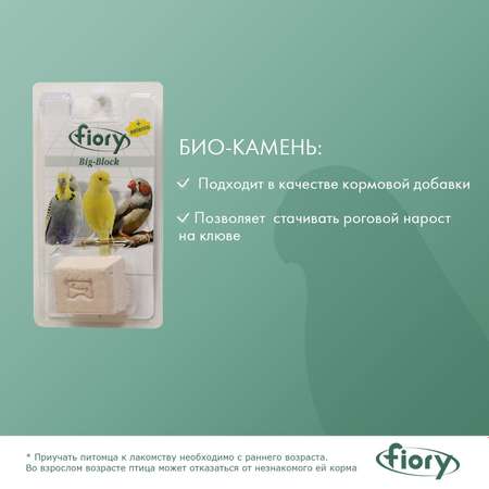 Био-камень для птиц Fiory Big-Block с селеном 55г